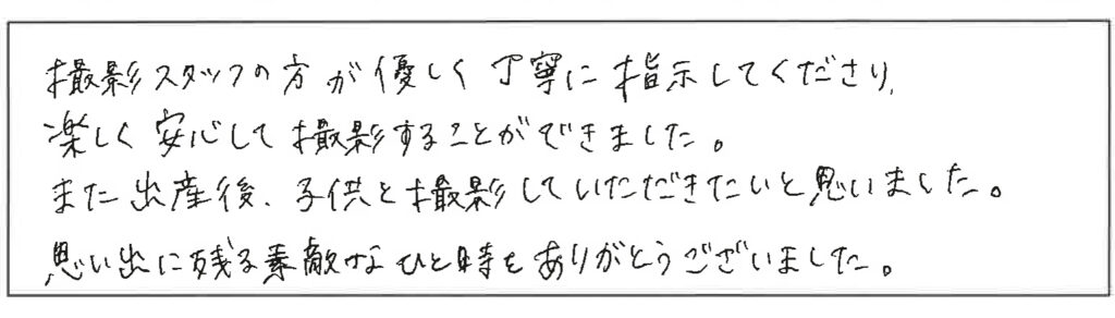 マタニティフォトを安心して撮影することができました。素敵なひと時をありがとうございました。水戸　小貫写真館　マタニティフォト